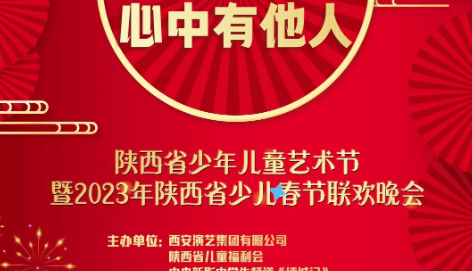陕西省青少年宫艺术团经开校区 2022--2023年度小主持人选拔线上评选